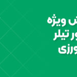 فروش ویژه موتور تیلر کشاورزی