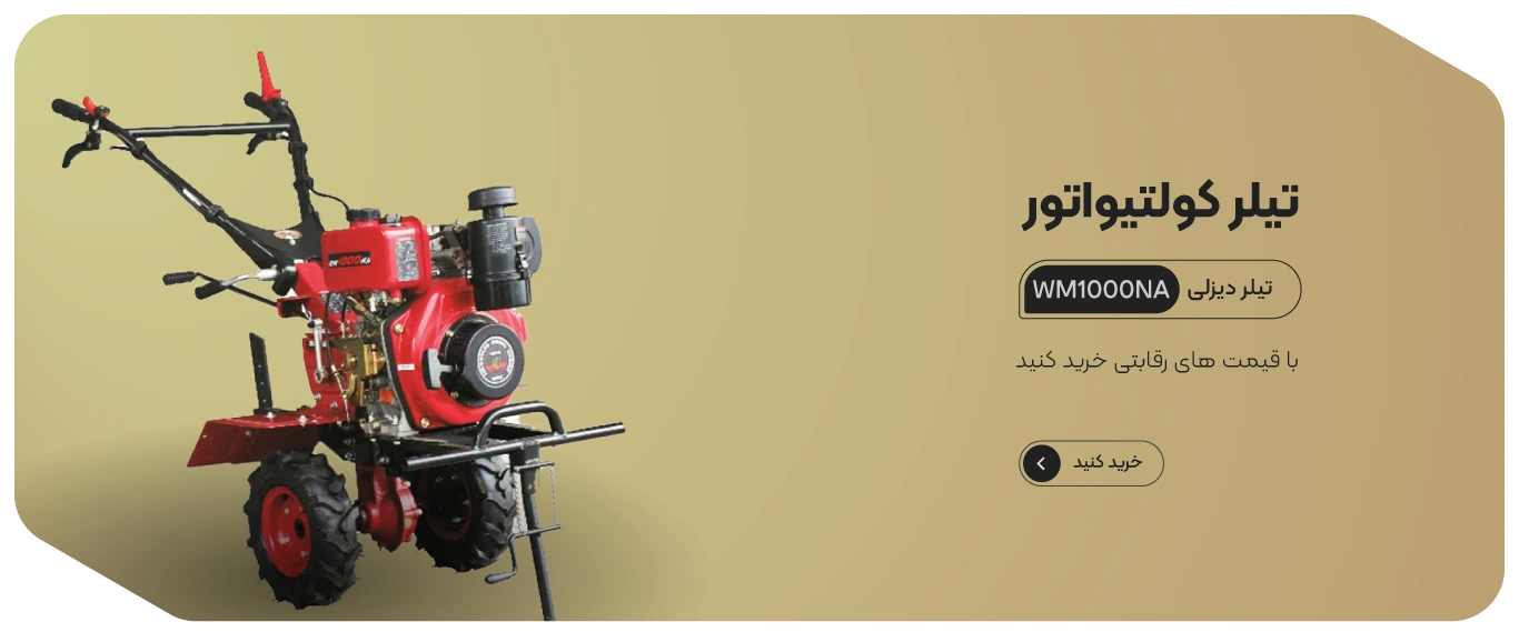 تیلر کولتیواتور